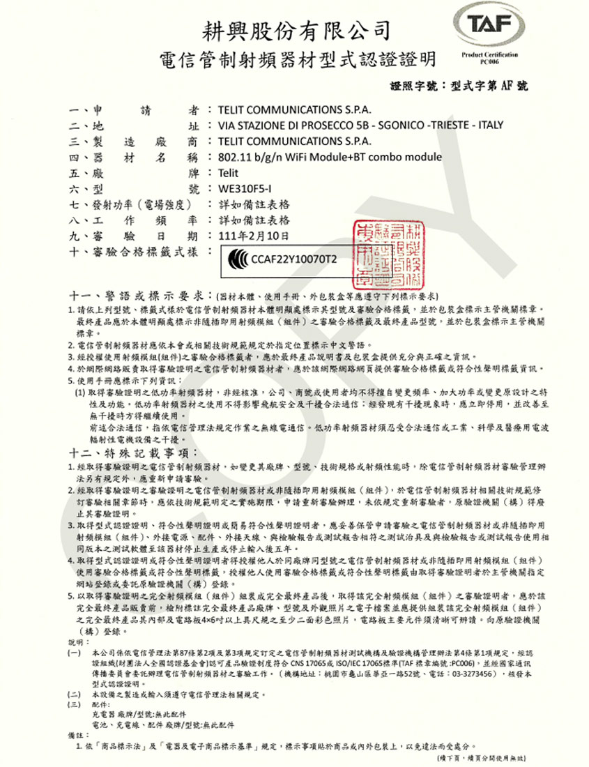 NCC 無線模組系列